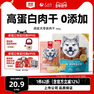 顽皮狗狗零食宠物小型犬鸡肉干磨牙棒幼犬鸭肉干鸡胸肉小狗零食