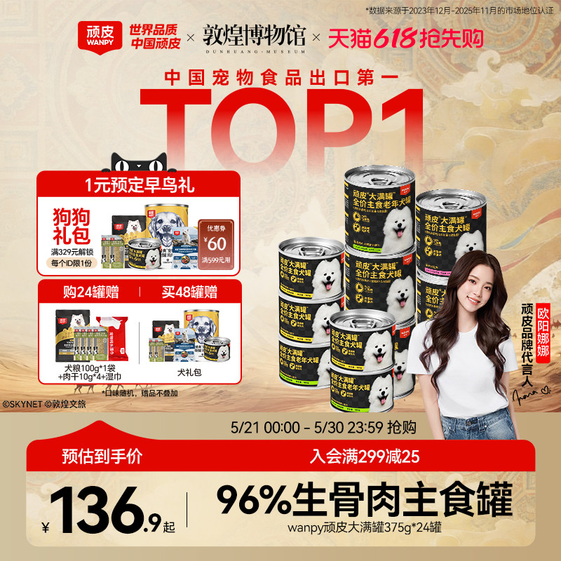 wanpy顽皮原生力狗狗罐头主食罐营养宠物零食24罐整箱湿粮拌饭