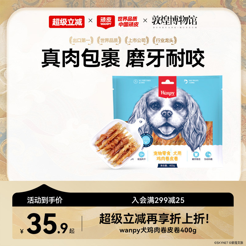 wanpy顽皮狗狗的零食磨牙棒狗小型犬宠物零食牛皮卷泰迪洁齿耐咬