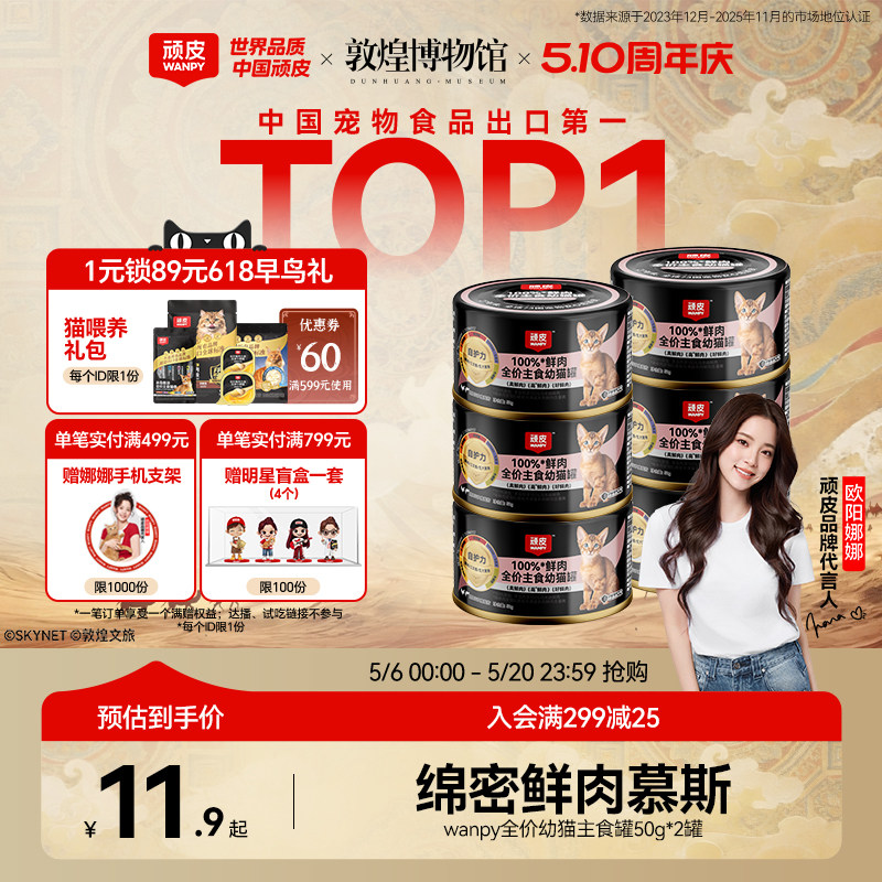 顽皮幼猫主食罐50g*2 11.5元 - 线报酷