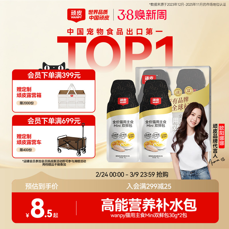 wanpy顽皮主食双鲜包猫罐头增肥发腮营养猫咪零食猫咪湿粮餐包