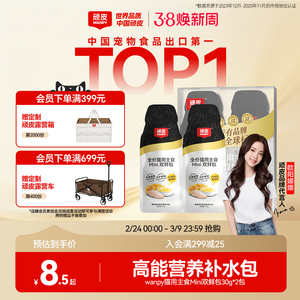 wanpy顽皮主食双鲜包猫罐头增肥发腮营养猫咪零食猫咪湿粮餐包