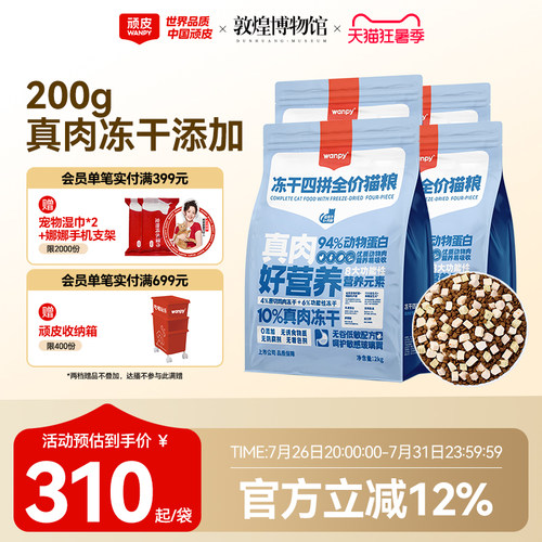 Wanpy顽皮冻干猫粮英短专用全价