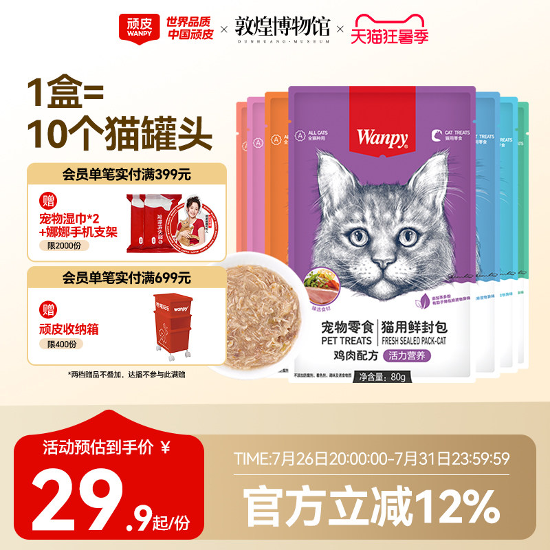 顽皮猫活力鲜封包80g*10 29.9元 - 86线报