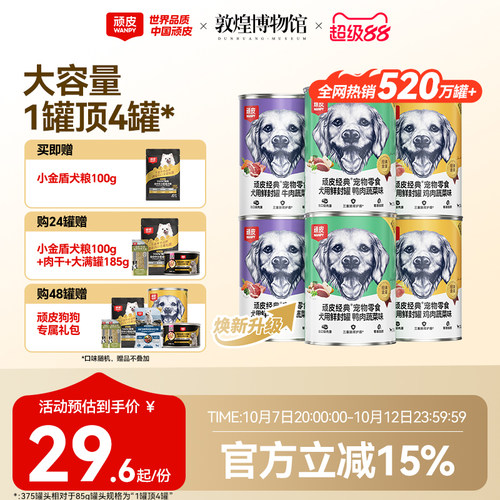 wanpy顽皮狗罐头大肉块营养拌粮