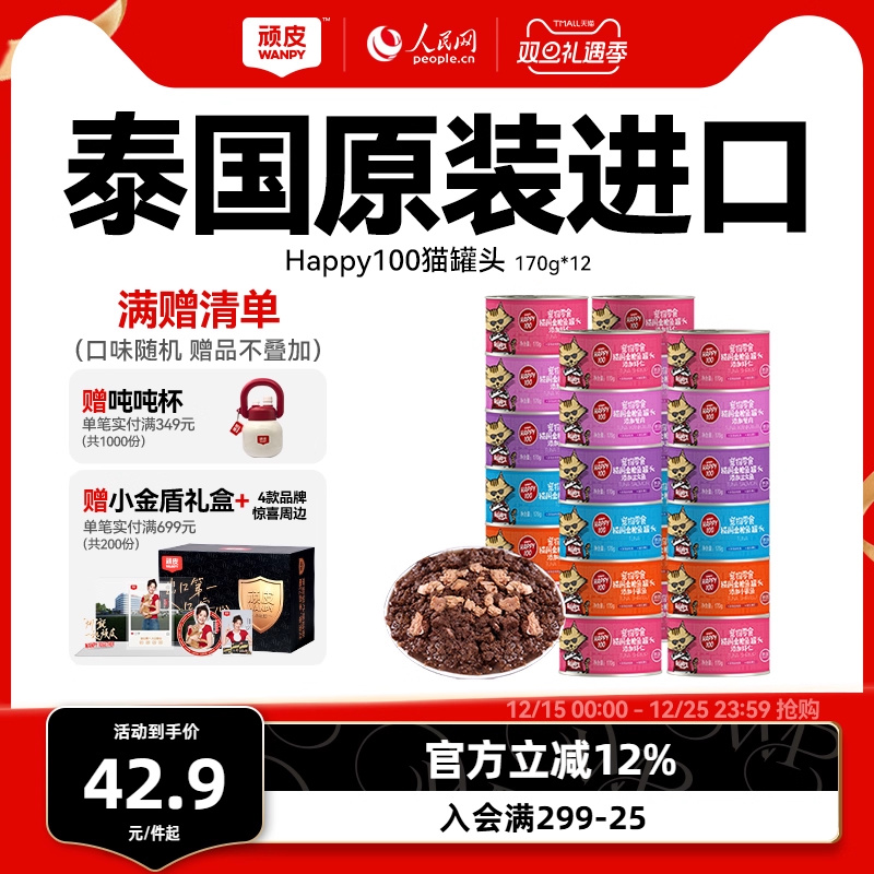 wanpy顽皮猫咪零食泰国进口猫罐猫湿粮慕斯非主食鱼罐头猫罐整箱