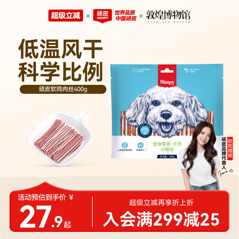 wanpy顽皮狗狗零食小型犬肉干三明治400g鸡肉亮毛贵宾泰迪磨牙棒