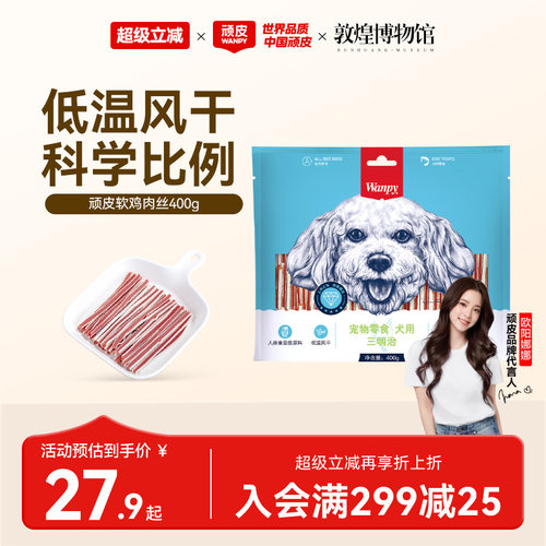 狗狗零食鸡肉三明治肉干营养靓毛