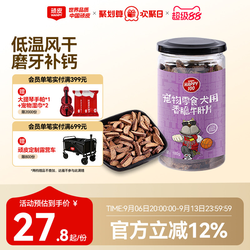 顽皮磨牙棒Wanpy牛肝片香脆图片