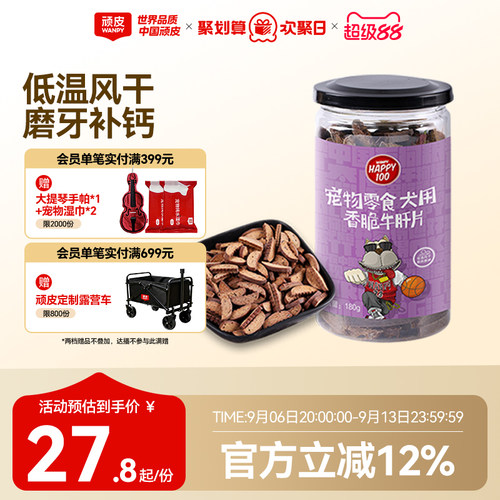 顽皮磨牙棒Wanpy牛肝片香脆