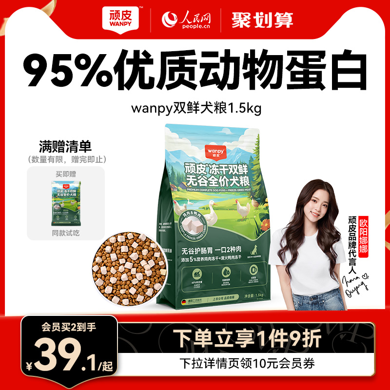 Wanpy顽皮冻干双鲜全价狗粮小型犬泰迪中大型成犬幼犬粮通用型