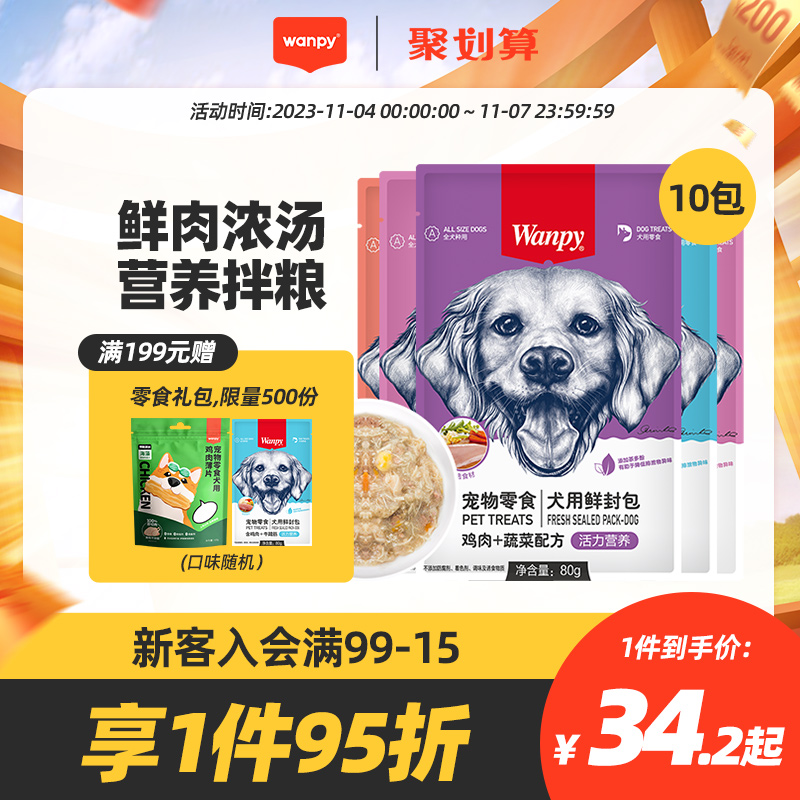 wanpy顽皮狗狗零食狗罐头拌狗粮鲜封包牛肉宠物狗狗湿粮拌饭泰迪
