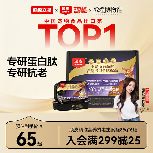 顽皮精准营养全价成猫主食罐