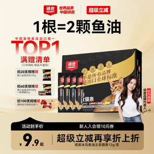 wanpy顽皮主食猫条冰岛鱼油猫条成猫幼猫咪补水营养美毛非猫零食