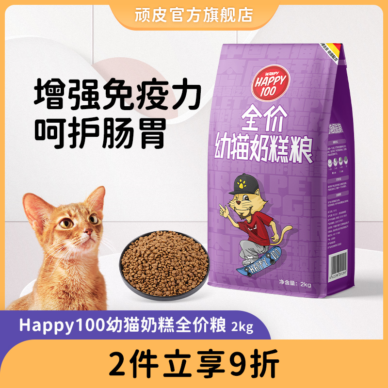 wanpy顽皮奶糕幼猫猫粮增肥发腮2kg蓝猫英短美短专用全价小猫猫粮