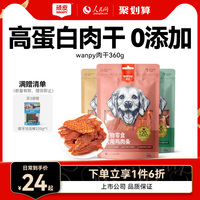 狗狗零食小型犬雞肉干頑皮