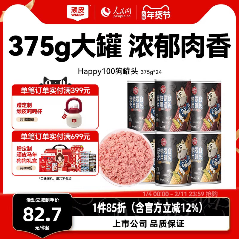 顽皮狗罐头营养拌狗粮泰迪狗狗湿粮狗零食幼犬成犬375g狗罐头整箱,宠物/宠物食品及用品,狗零食罐,淘宝优惠券,粉丝福利购,淘宝优惠卷