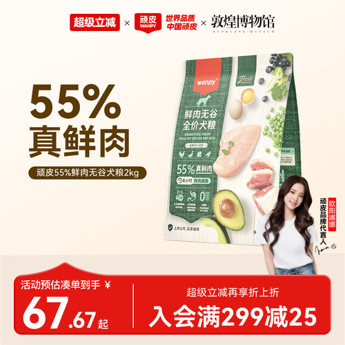 鲜肉配方顽皮通用型高蛋白狗粮