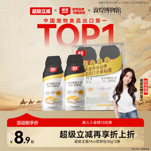 wanpy顽皮主食双鲜包猫罐头增肥发腮营养猫咪零食猫咪湿粮餐包