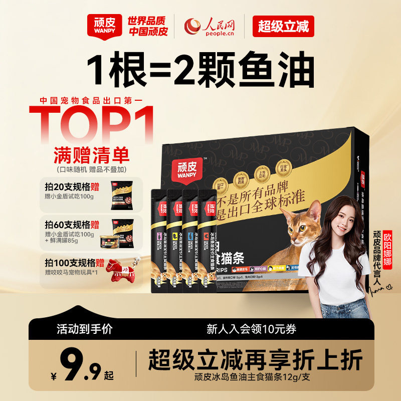 wanpy顽皮主食猫条冰岛鱼油猫条成猫幼猫咪补水营养美毛非猫零食