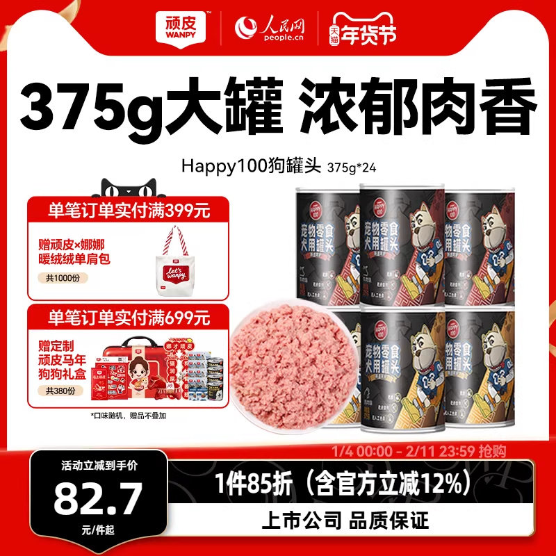 顽皮狗罐头营养拌狗粮泰迪狗狗湿粮狗零食幼犬成犬375g狗罐头整箱