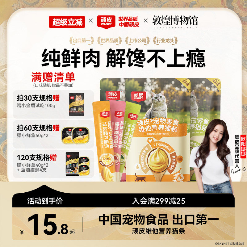 顽皮欧一吸鲜鸡肉猫条12g*15支 9.8元 - 86线报