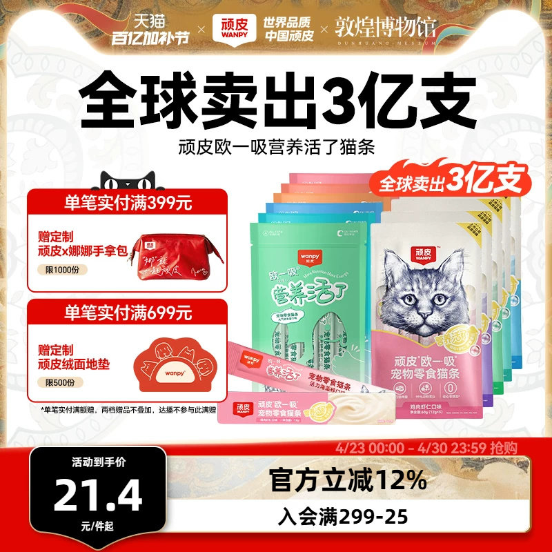 Wanpy顽皮欧一吸营养活了猫条猫零食猫湿粮猫罐头补水美毛猫条
