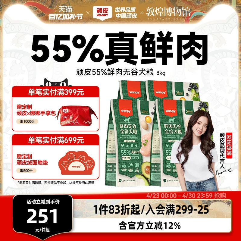 wanpy顽皮鲜选鲜肉无谷狗粮全期犬粮泰迪金毛通用型8kg