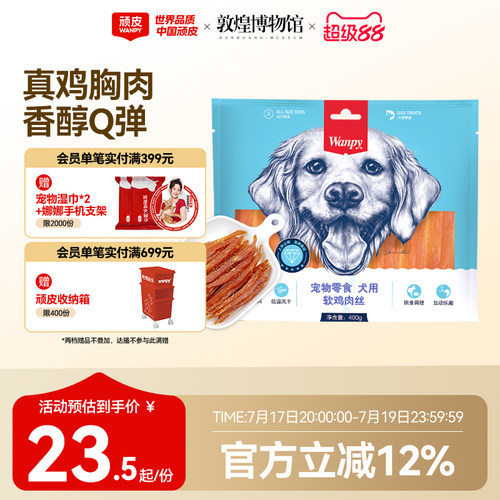 顽皮鸡胸肉干Wanpy训练奖励