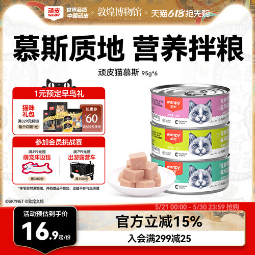 Wanpy顽皮慕斯猫罐头整箱