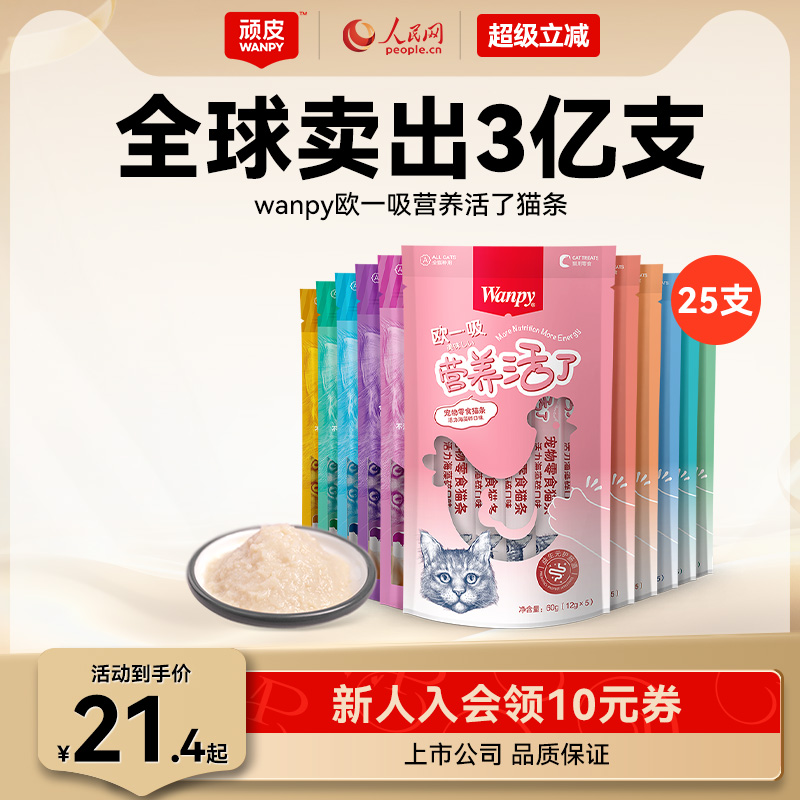 Wanpy顽皮欧一吸猫条猫零食猫湿粮猫咪零食猫罐头美毛猫条非主食