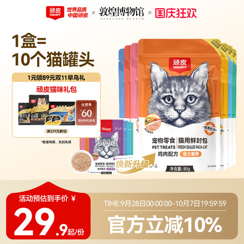 wanpy顽皮鲜封包呵护肠道