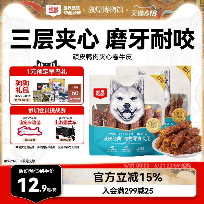 顽皮狗狗零食鸭肉卷牛皮磨牙棒洁齿棒骨头小型犬泰迪幼犬宠物零食