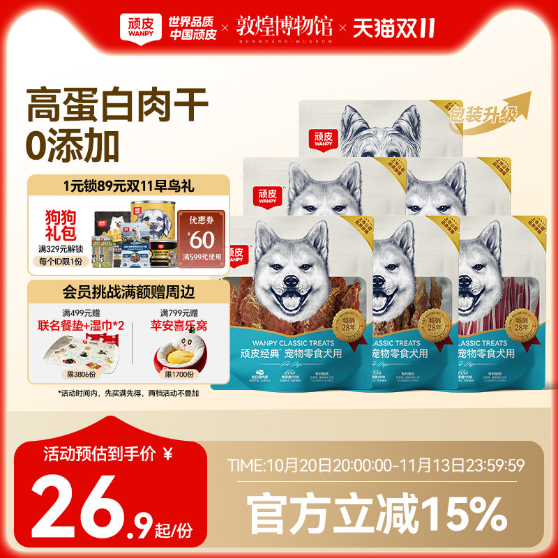 顽皮狗狗零食宠物小型犬鸡肉干磨牙棒幼犬鸭肉干鸡胸肉小狗零食