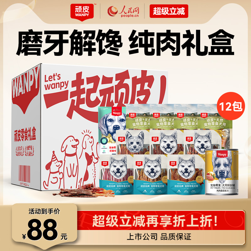 【礼盒装】顽皮狗狗零食磨牙棒小型犬幼犬鸡鸭肉干小狗零食礼包