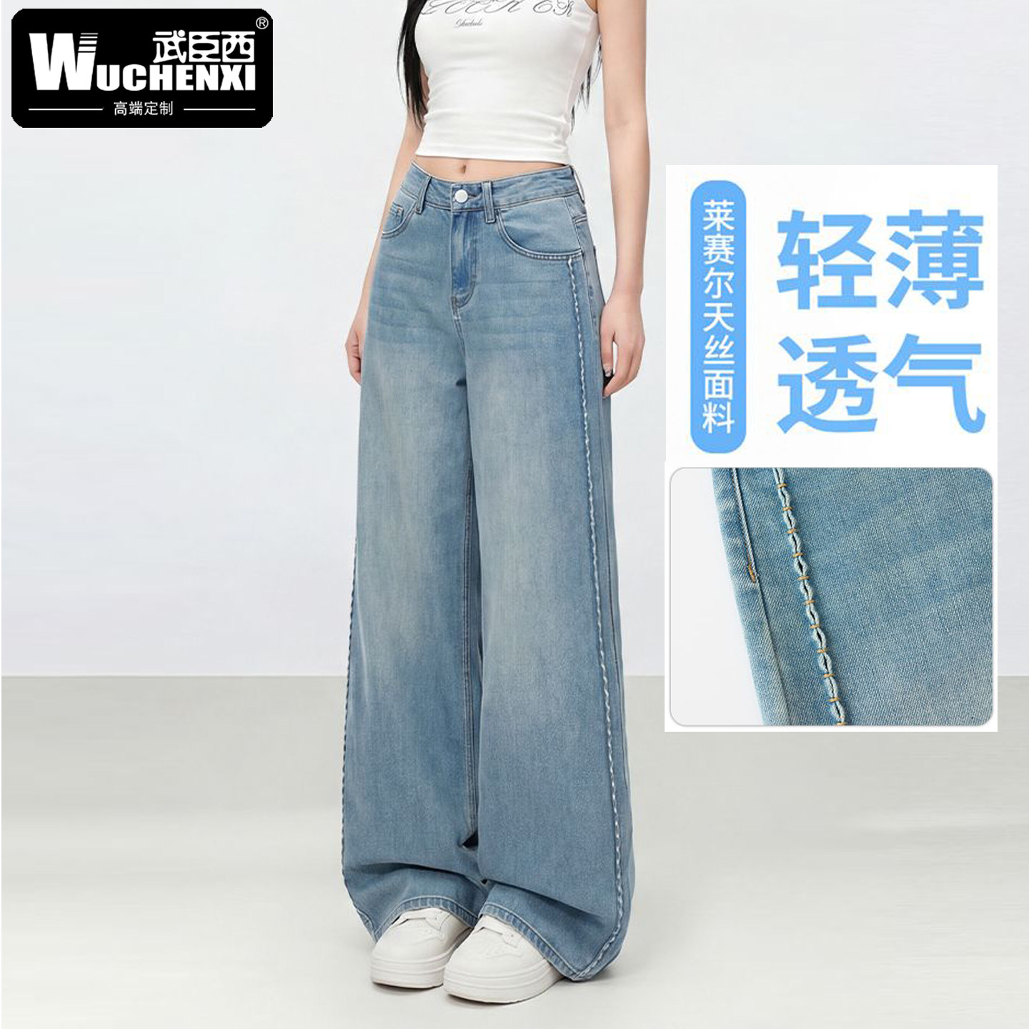 夏季莱赛尔天丝阔腿牛仔裤女