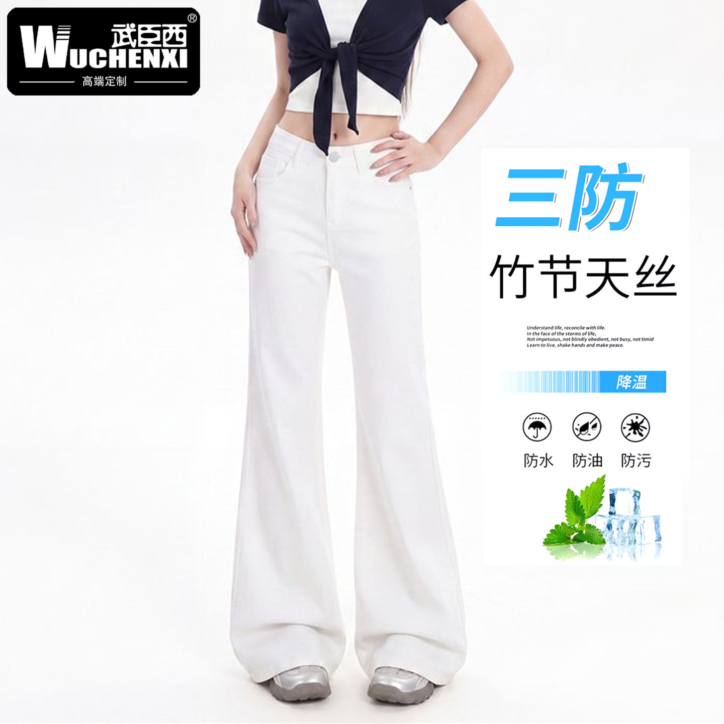 2026夏季白色微喇牛仔裤女三防