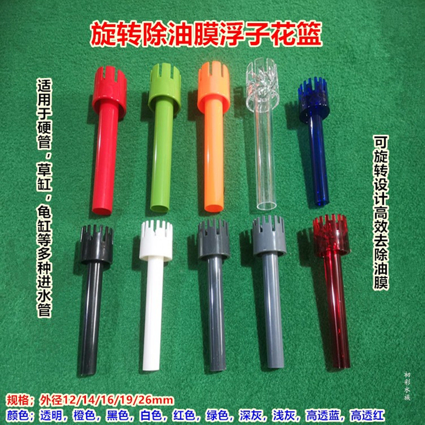 除油膜花篮除油膜浮子鱼缸进水栅不锈钢玻璃进出水金鱼鱼盆油膜器