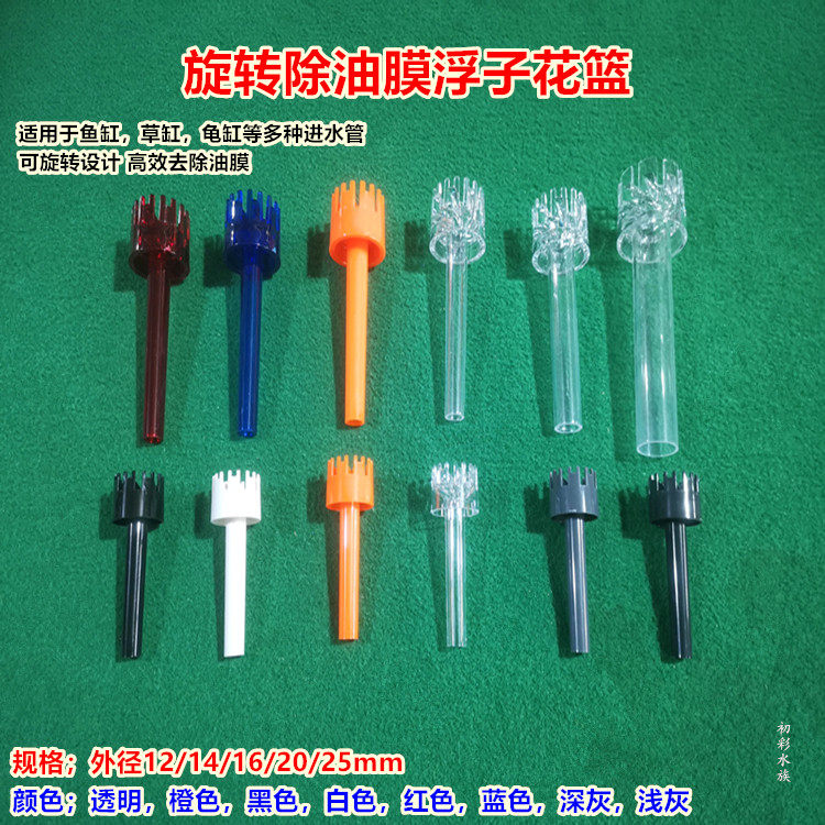 除油膜花篮除油膜浮子鱼缸进水栅不锈钢玻璃进出水金鱼鱼盆油膜器,宠物/宠物食品及用品,其它水族用具设备,淘宝优惠券,粉丝福利购,淘宝优惠卷