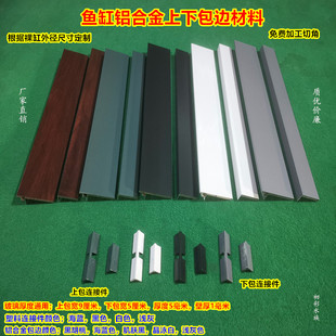 超白鱼缸溪流缸铝合金包边材料水族箱双层滑道包边装 饰条上下边框