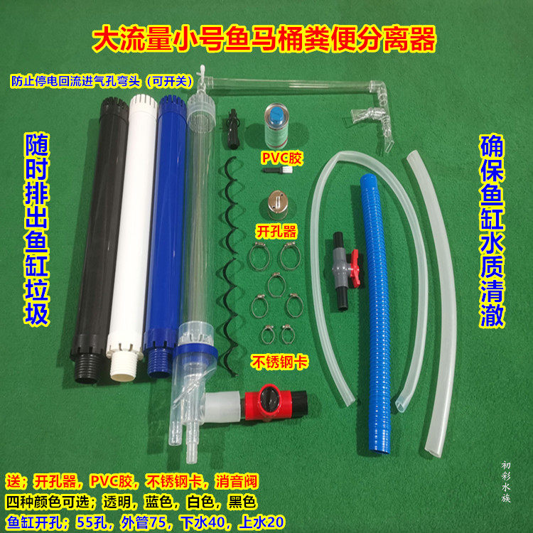 2024新款鱼缸四通三重溢流 透明鱼马桶鱼缸粪便分离器 厂家直销
