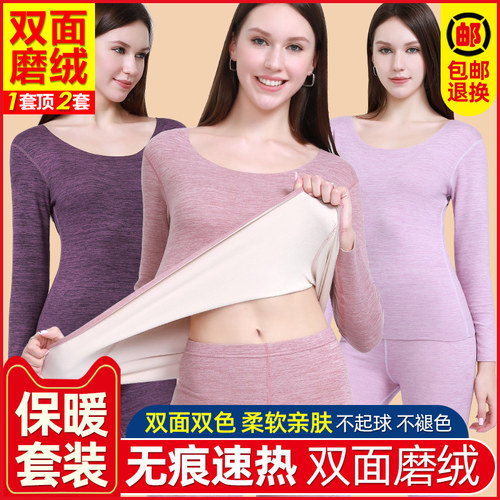 德绒蚕丝无痕保暖内衣