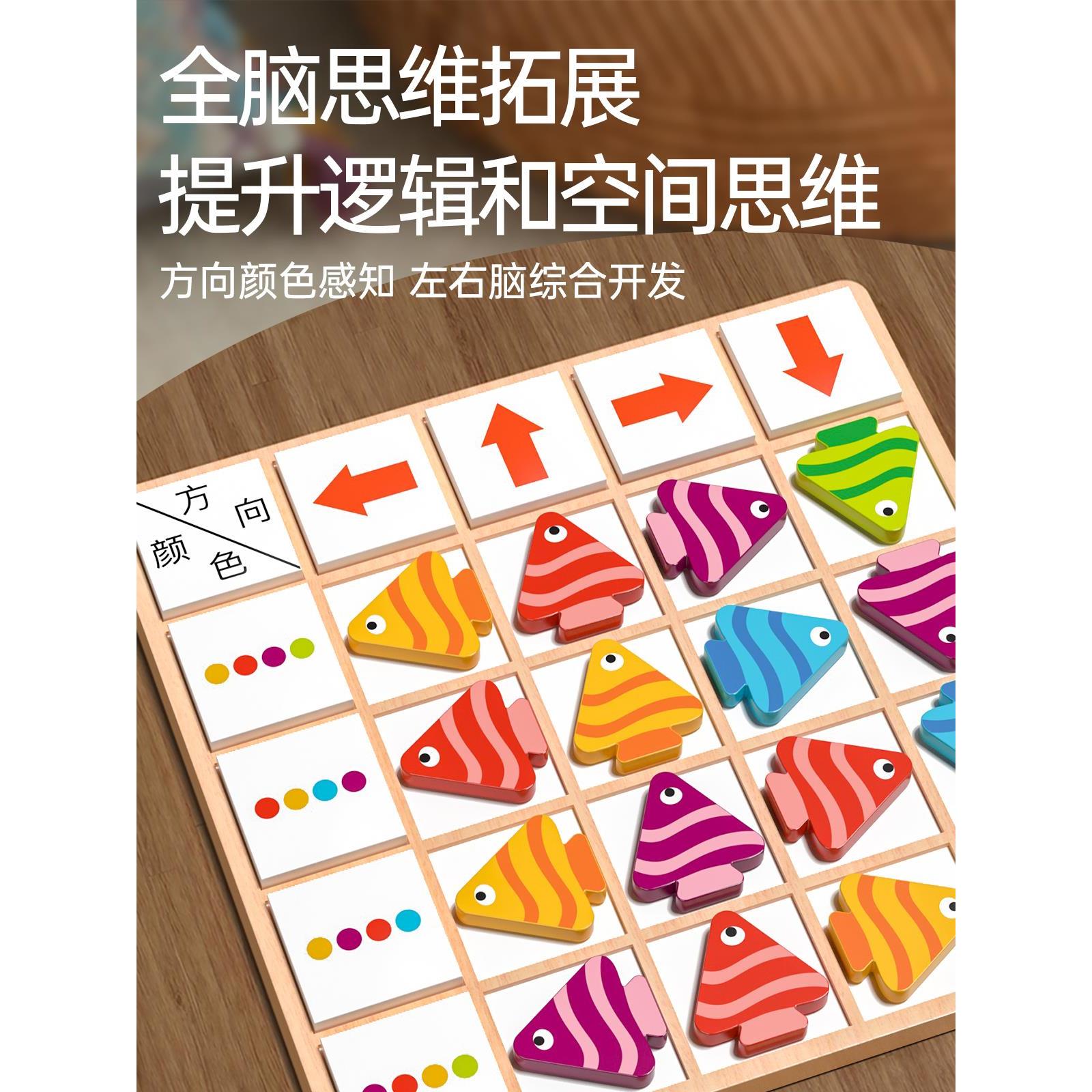 磁力小鱼找方向3到6岁形状配对积木桌游大脑逻辑思维训练益智玩具