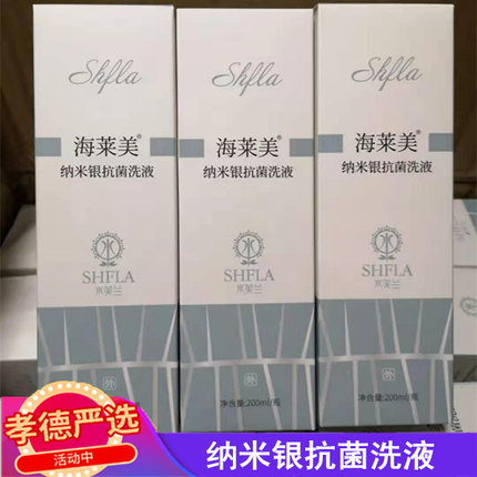 新包装水肤兰水芙兰海莱美纳米银洗液