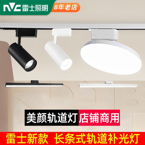 雷士照明led明装轨道补光灯泛光