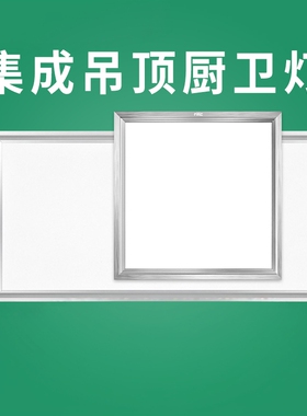 雷士照明集成吊顶led灯 300x300x600厨房 卫生间浴室铝扣板平板灯