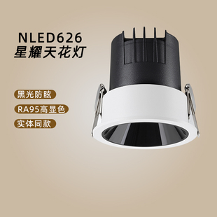 客厅家用小山丘深杯防眩目星耀nled626Bc 雷士照明led射灯嵌入式