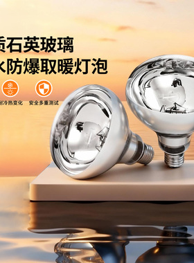 雷士照明浴霸灯泡取暖灯275w专用卫生间老式220v卤素红外线四灯