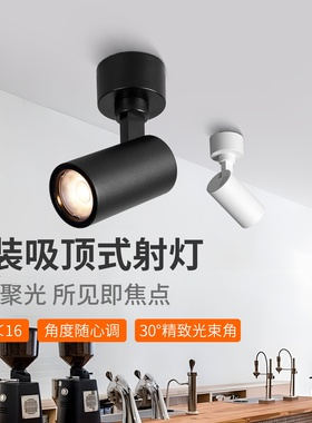 雷士照明led明装射灯商铺服装店家用cob吸顶式轨道灯聚光店铺商用