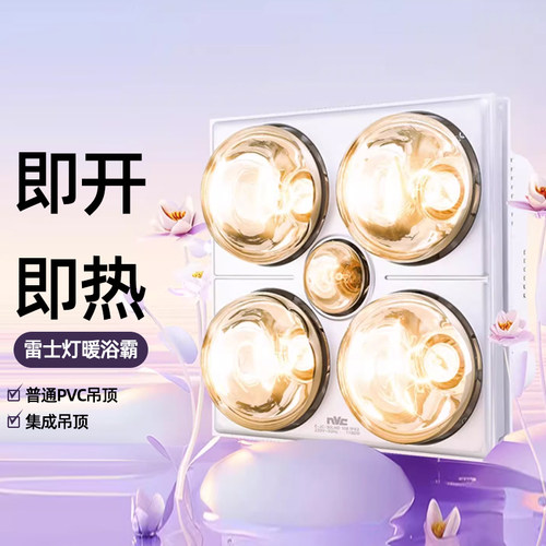 雷士照明四灯暖浴霸PVC吊顶